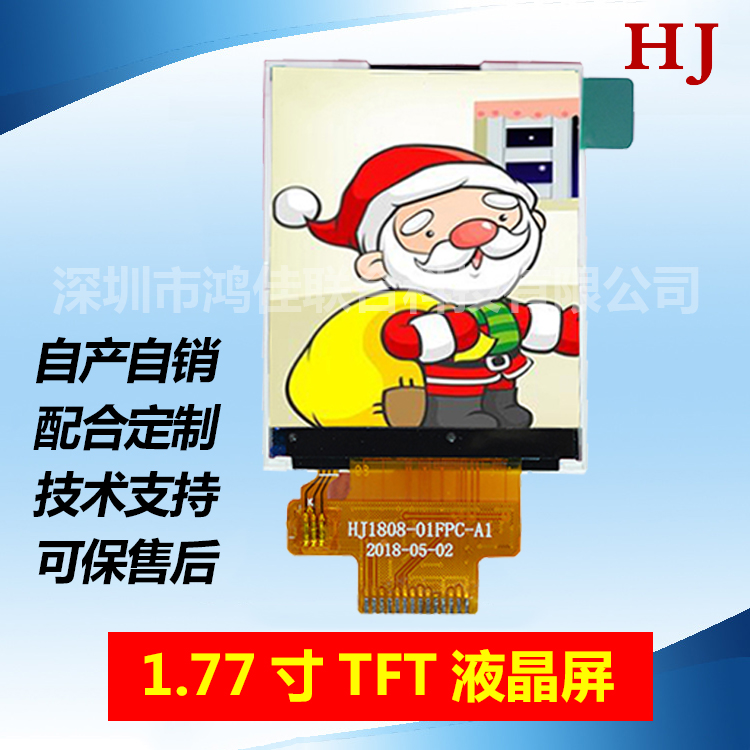 1.77 inch TFT LCD 128 * 160