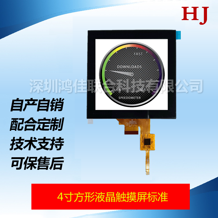 4-inch square LCD touch screen standard