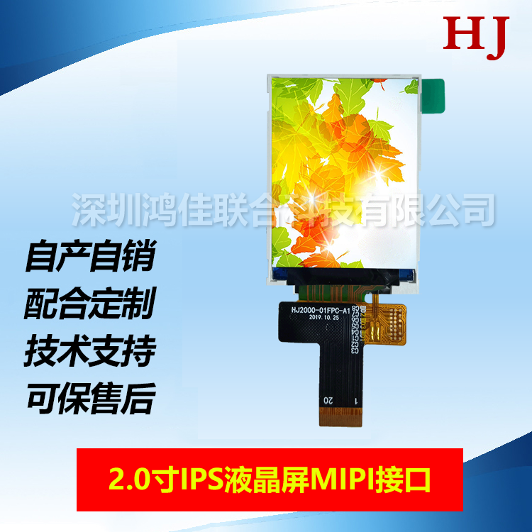 2.0-inch IPS LCD Mipi interface