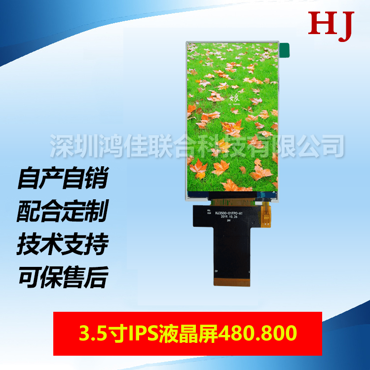 3.5-inch IPS LCD 480 * 800