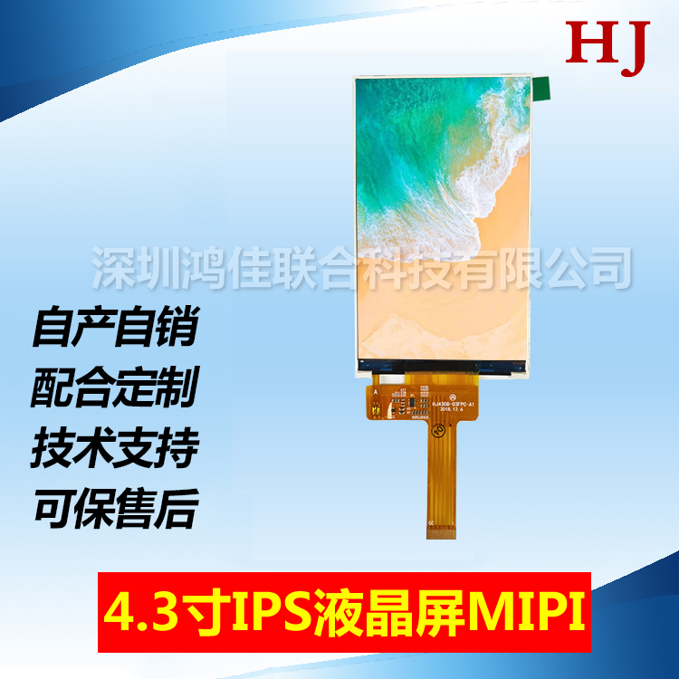 4.3-inch IPS LCD Mipi interface 480 * 800