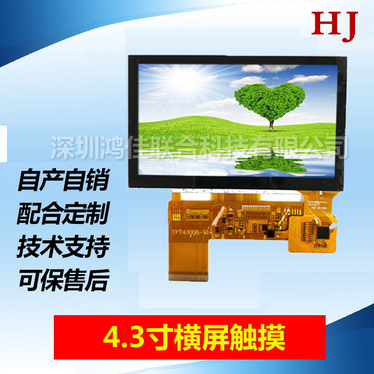 4.3-inch ultra wide temperature touch screen assem