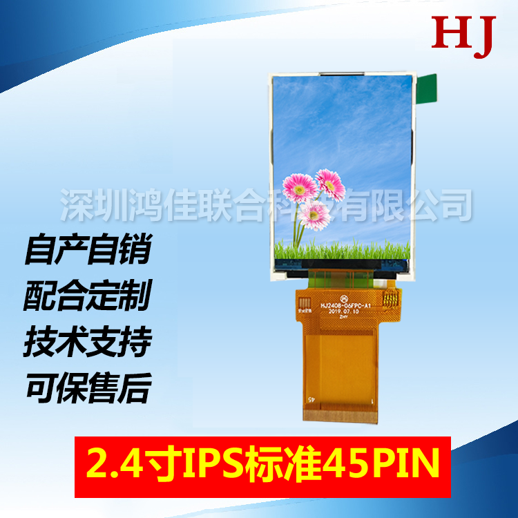 2.4-inch IPS standard 45pin-240 * 320