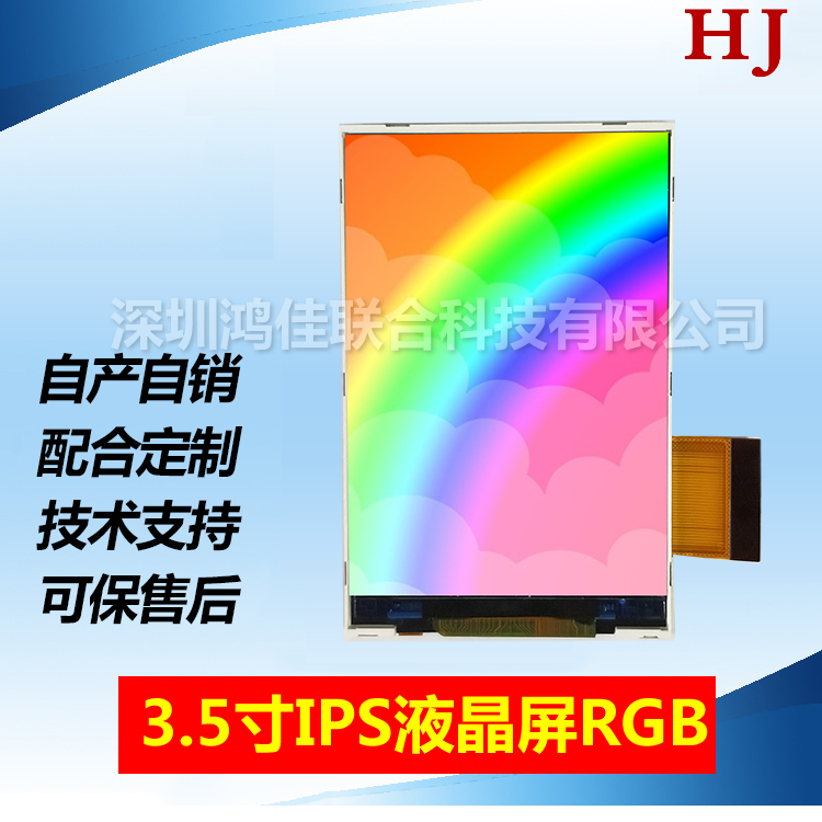 3.5-inch IPS LCD RGB interface 320 * 480