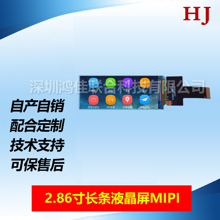 2.86 inch long LCD Mipi interface