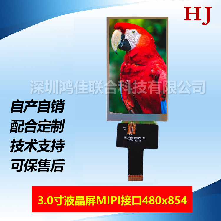 3.0-inch LCD Mipi interface 480 * 854