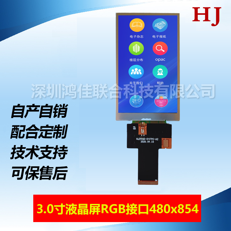 3.0-inch LCD RGB interface 480 * 854