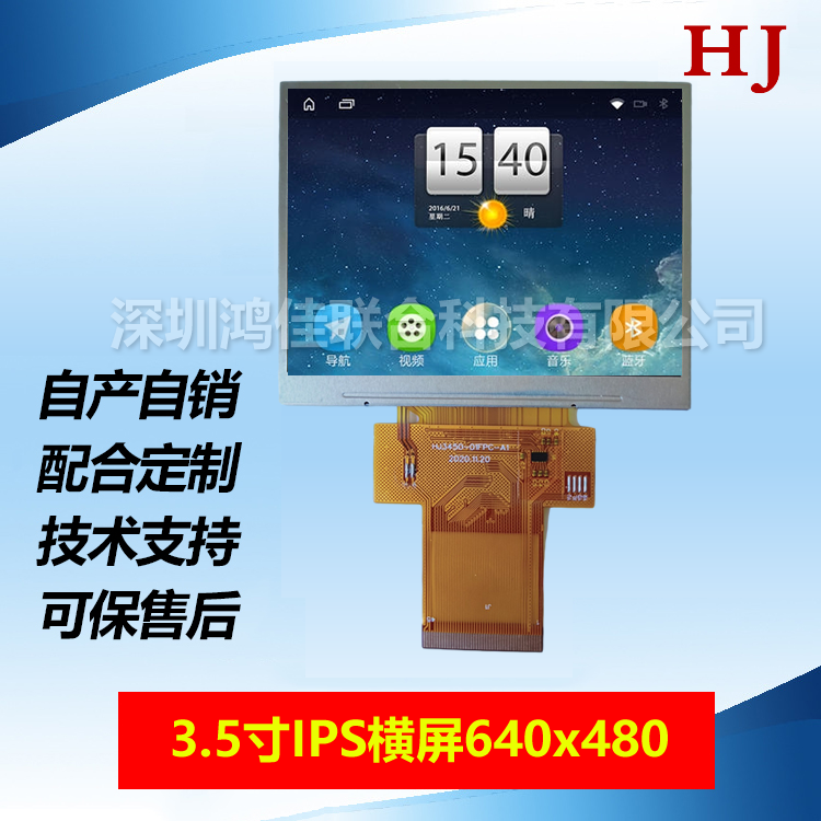 3.5-inch IPS horizontal screen 640 * 480
