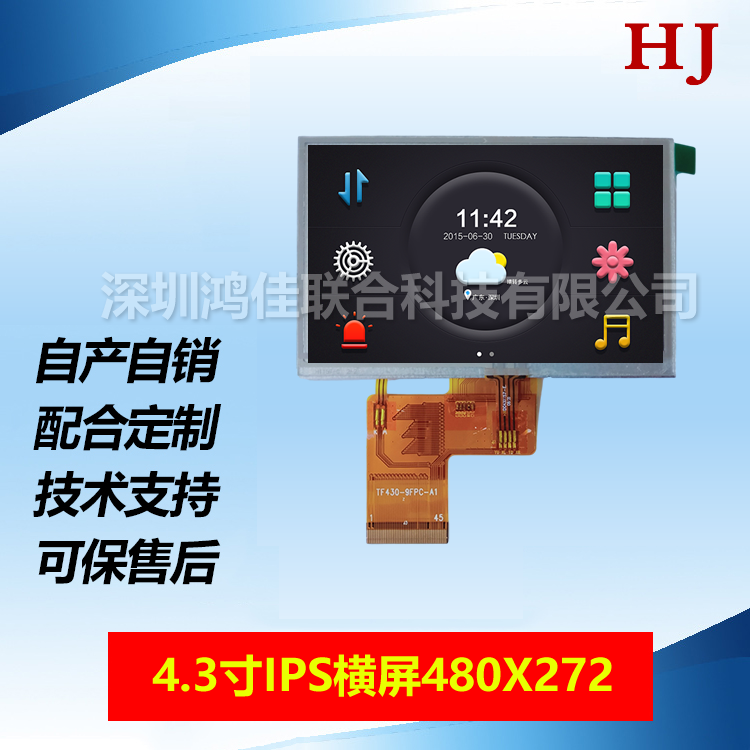 4.3-inch IPS horizontal screen 480 * 272