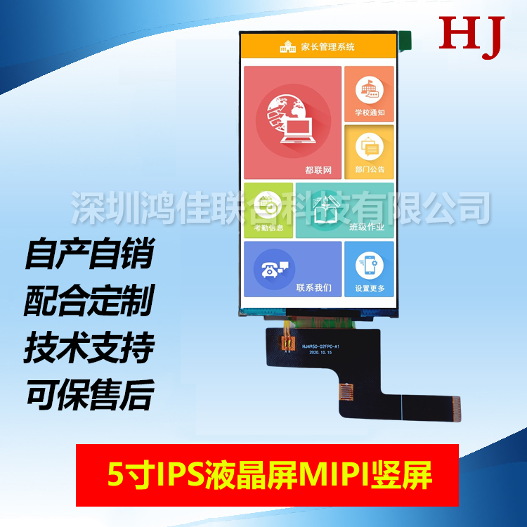 5-inch IPS LCD Mipi vertical screen 480 * 854