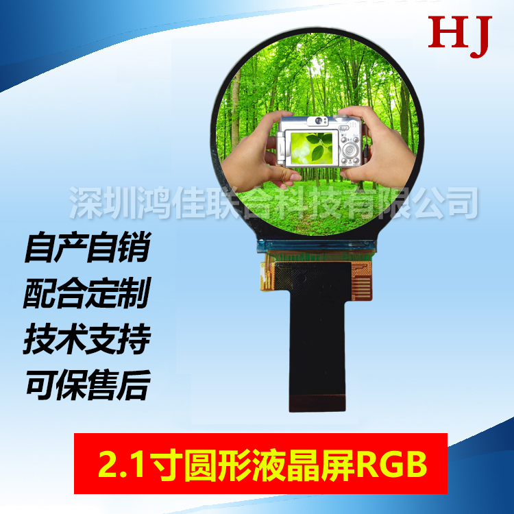 2.1-inch round LCD 480x480 interface RGB