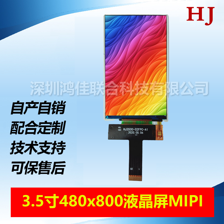 3.5-inch LCD 480 * 800 interface Mipi