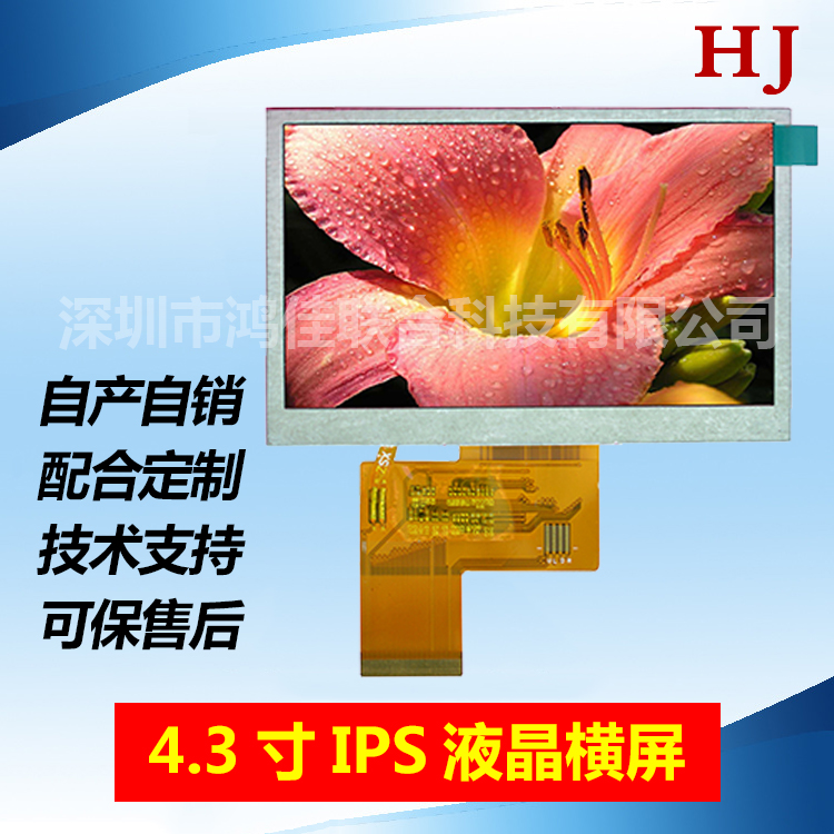 4.3 inch wide temperature IPS horizontal screen