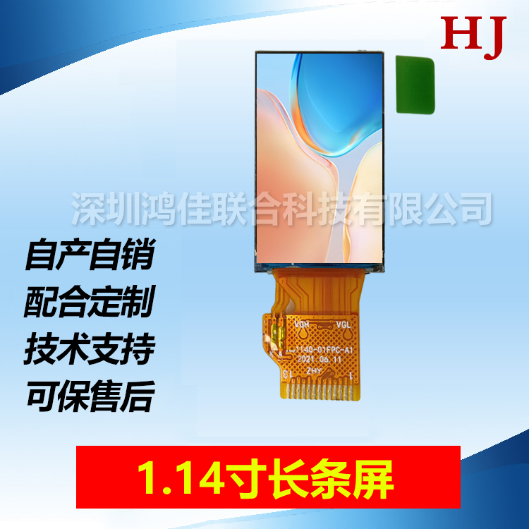 1.14 inch LCD