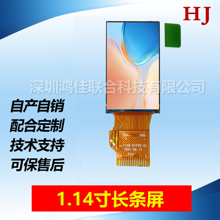 1.14 inch long strip LCD