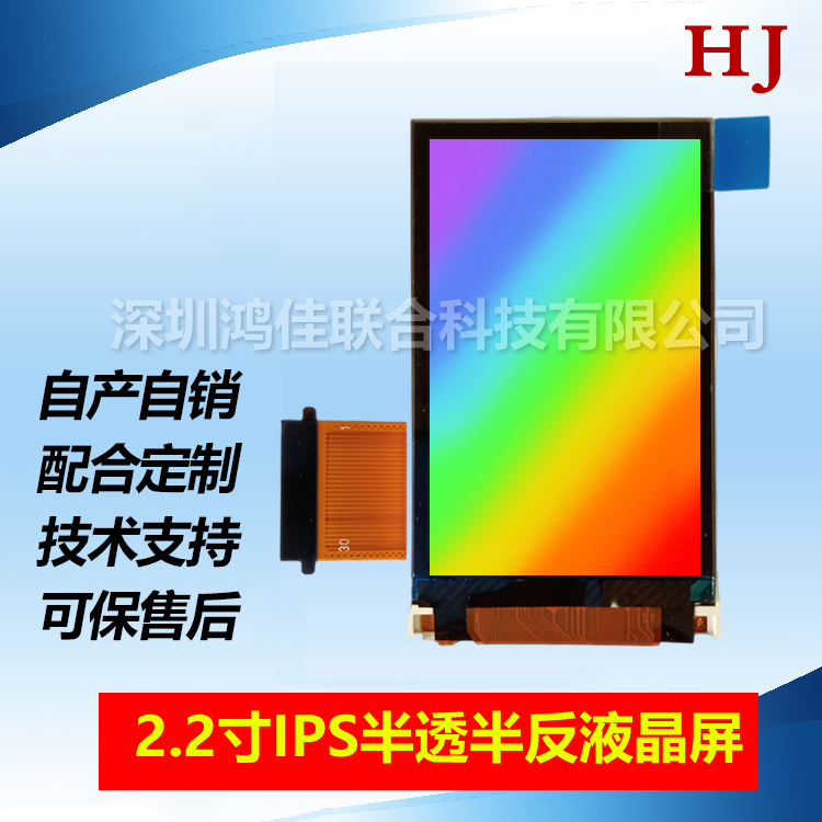 2.2-inch semi transparent and semi reflective LCD 