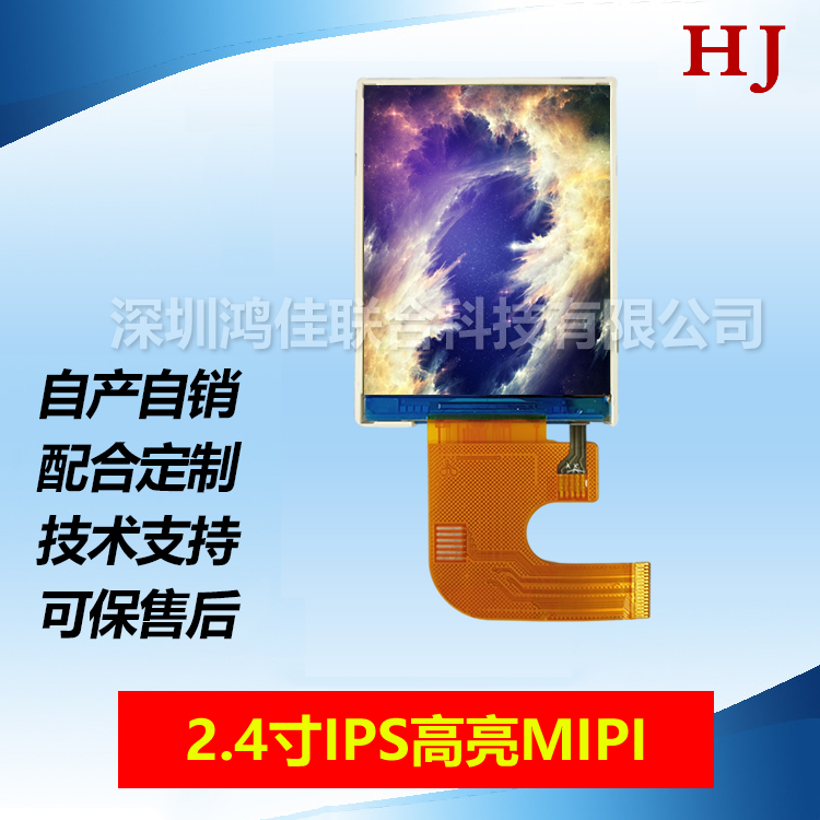 2.4-inch IPS highlight Mipi