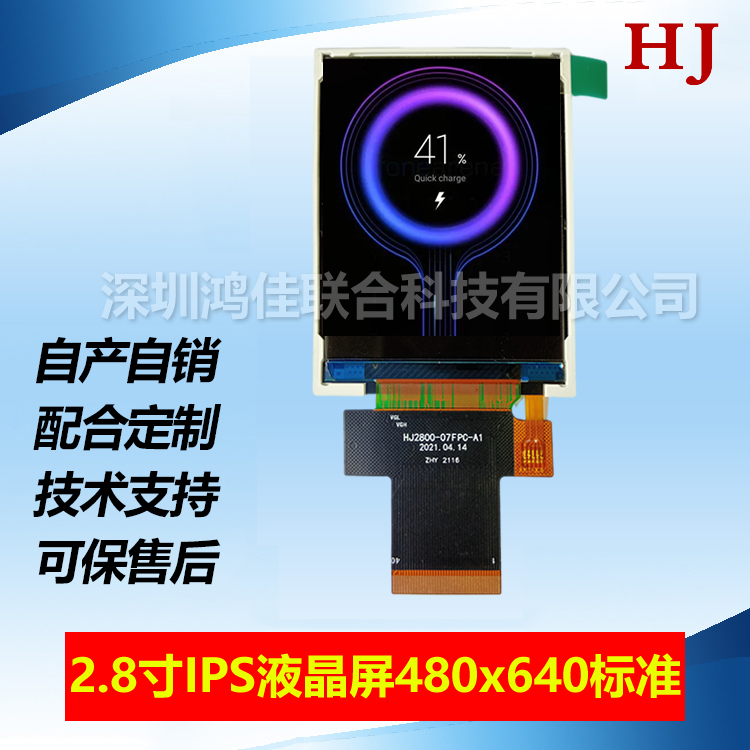 2.8-inch IPS LCD 480x640 standard