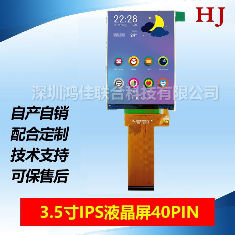 3.5-inch IPS LCD 40pin