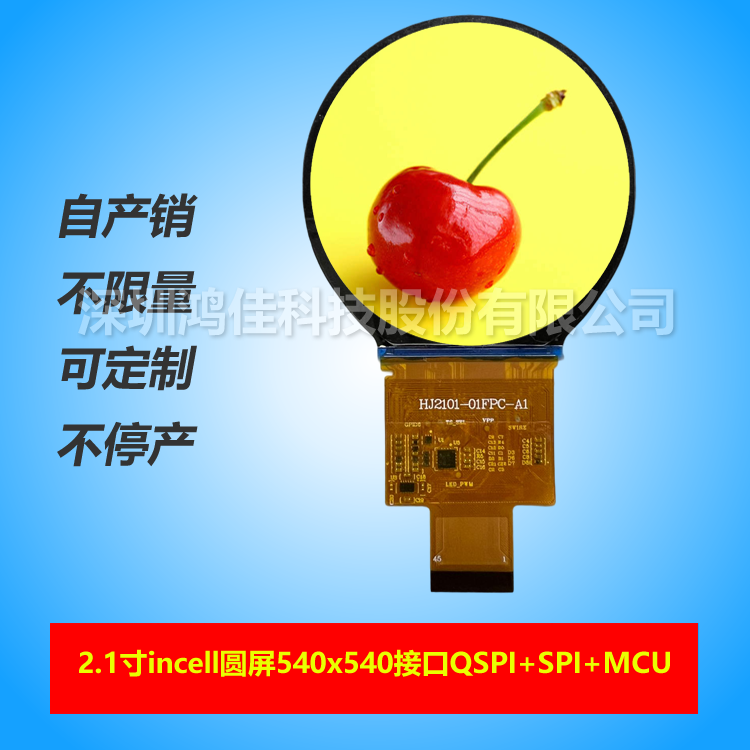 2.1Բincell540*540ӿQSPI/MCU/SPI