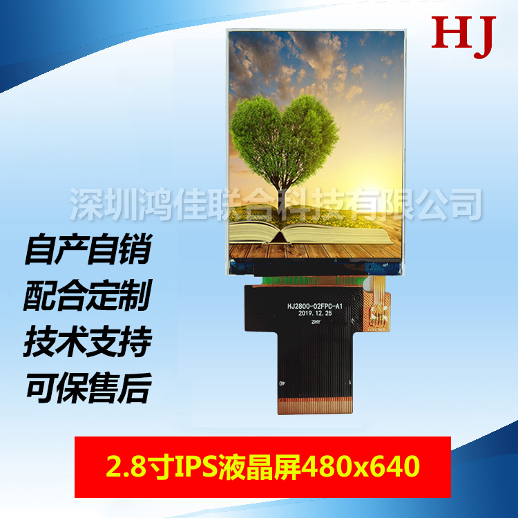 High resolution 2.8-inch LCD 480 * 640 vertical sc