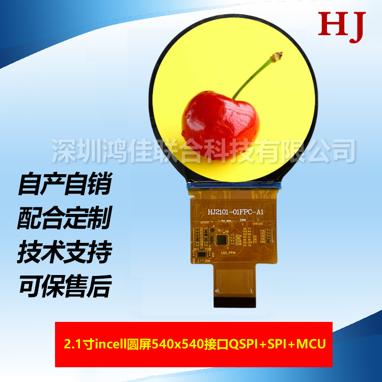 2.1Բ540*540ֱ֧SPI/MCU/QSPIӿincell